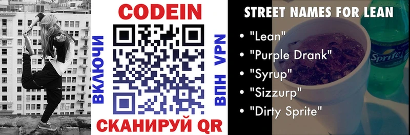 Codein Purple Drank  Пущино 